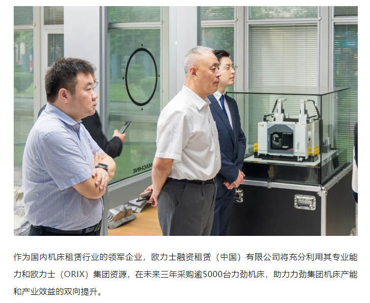 跨界合作,互惠共赢 | 欧力士融资租赁(中国)有限公司与力劲集团达成