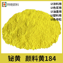 塑料用高温颜料184铋黄