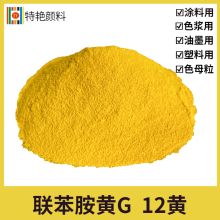 联苯胺黄G 12黄塑料用