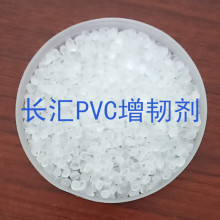 PVC增韧剂 不影响透明度增韧剂