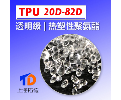 TPU透明水口聚酯酯醚级45A-98A