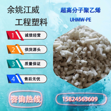 出售超高分子聚乙烯UHMW-PE