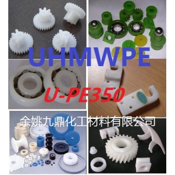 UHMWPE U-PE350/余姚九鼎