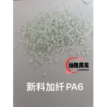 PA66 溴系白色、全新料加纤非阻燃尼龙/自产