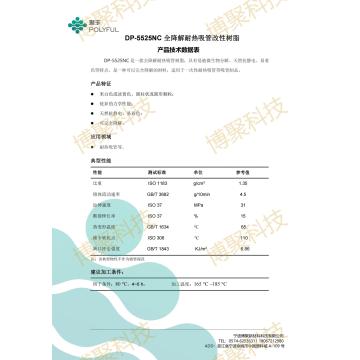PLA 全降解耐热吸管改性树脂 DP-5525NC/杭州聚丰