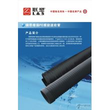 南京联塑钢带增强PE螺旋波纹管