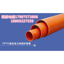 北京cpvc电力管厂家，cpvc电缆保护管厂家报价