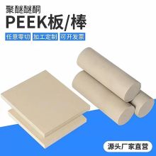 厂家PEEK纯树脂棒材，板材各种规格定制