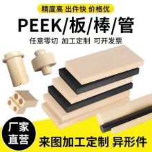 厂家直销PEEK纯树脂板材，各种规格齐全