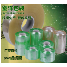PVC包装膜，缠绕膜，拉伸膜，电线膜，电缆膜，