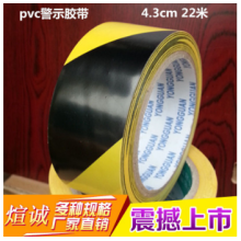 批发耐磨防腐蚀PVC划线单面警示胶带斑马胶 警戒线胶带多色