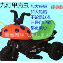 厂家直销儿童三轮车儿童电动车甲壳虫经典款 一件代发