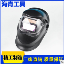 全自动焊接面罩 精品防护变光面罩 电焊面罩