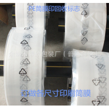 塑料薄膜,PE筒膜,带印刷回收标志,透明环保膜,缠绕膜