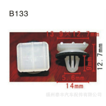 B133号本田汽车塑料扣 汽车塑料卡扣
