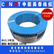 厂家直销 国标 包检测100米 绝缘BV1.5平方电缆 单芯