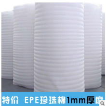 厂家直销防静电珍珠膜 EPE珍珠棉1mm厚度 包装纸箱专用防