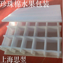 上海珍珠棉工厂定制内包装 珍珠棉仪表内衬定做