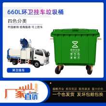 成都660升挂车市政环卫分类塑料垃圾桶