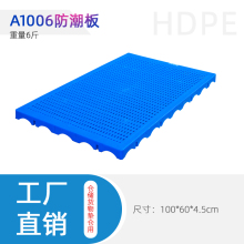 重庆A1006防潮隔板货物垫仓板塑料垫板
