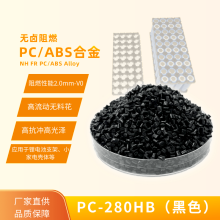 PC/ABS PC-280HB/常塑新材料