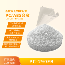 PC/ABS PC-290FB/常塑新材料