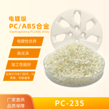 PC/ABS PC-235/常塑新材料