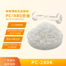 PC/ABS PC-280K/常塑新材料