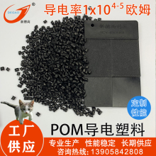 POM导电  M90 电子托盘专用POM/新德高科技