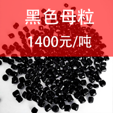 黑色母粒 黑色母料厂家 PP/PE/广西九峰碳酸钙有限公司