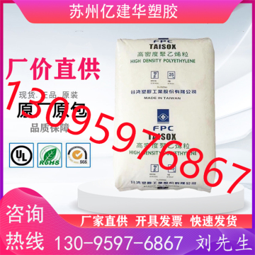 HDPE 8050/台湾塑胶