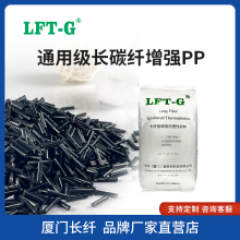 LFT-G长碳纤 LCF-PP/长纤