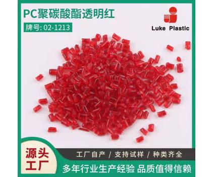 PC聚碳酸酯透明红 PC注塑再生颗粒
