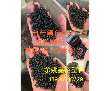 自产黑色PVC软氯常规65-85度现货供应